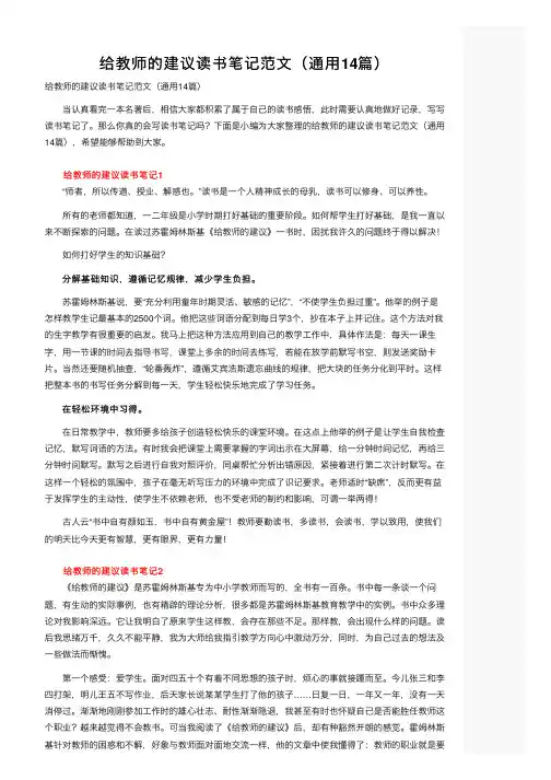 给教师的建议读书笔记范文（通用14篇）