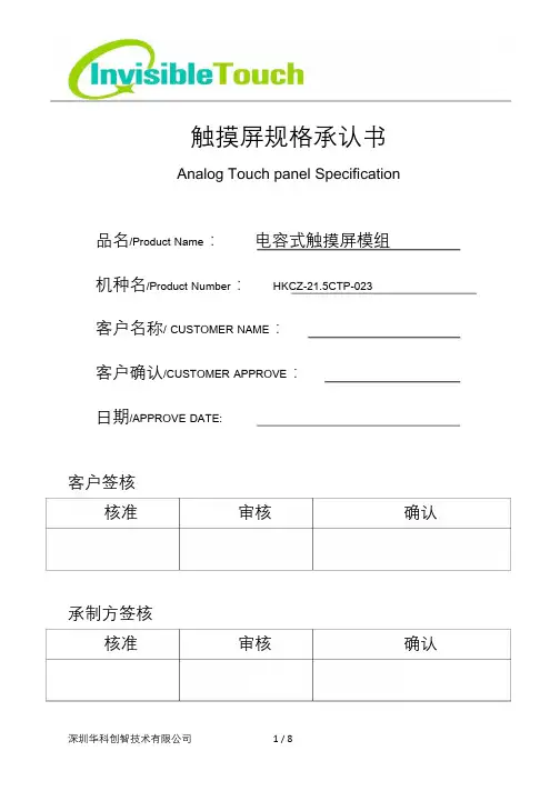 触摸屏规格书215寸