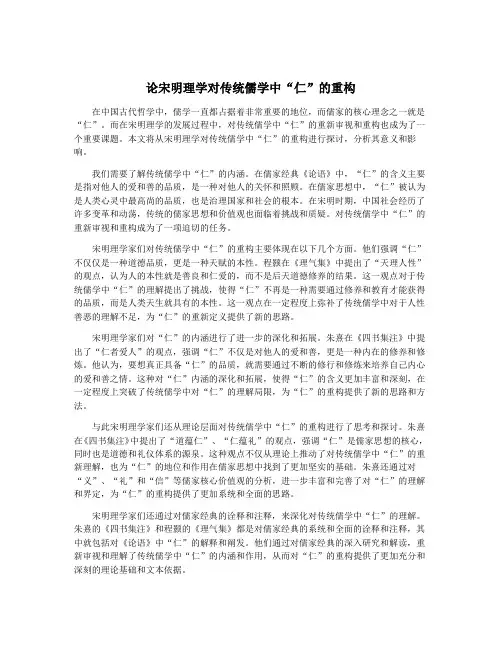 论宋明理学对传统儒学中“仁”的重构