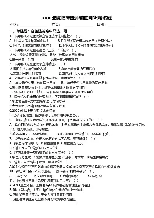 输血考试题(2020年整理).pdf
