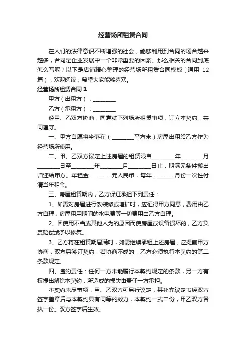 经营场所租赁合同