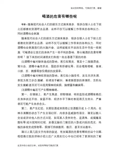 喝酒的危害有哪些呢