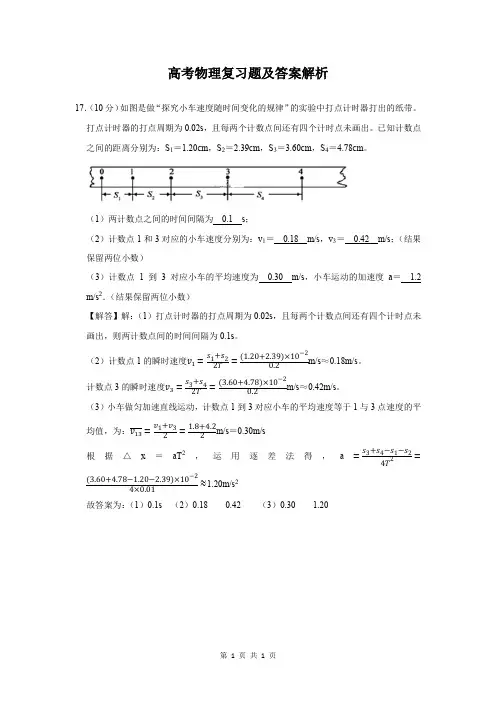 高考物理复习题及答案解析 (84)