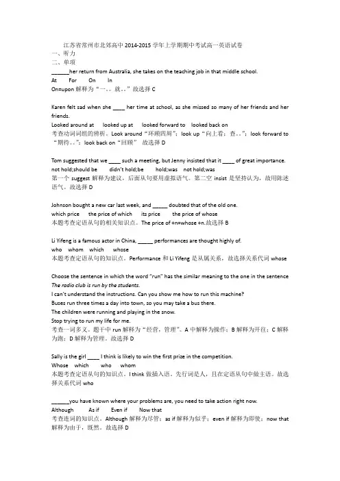 江苏省常州市北郊高中2014-2015学年高一上学期期中考试英语试题 Word版含解析