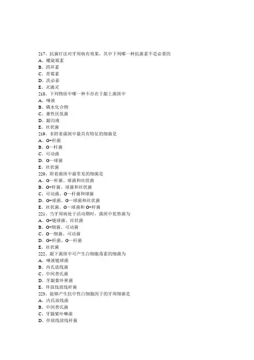牙周病学题库及答案3
