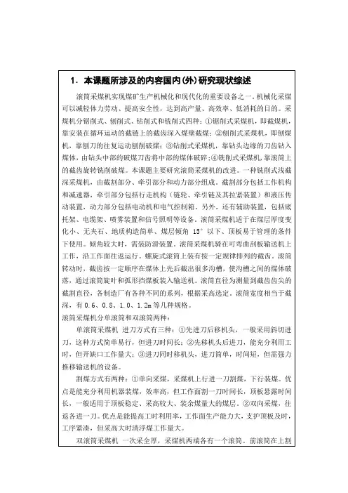 滚筒式采煤机开题报告