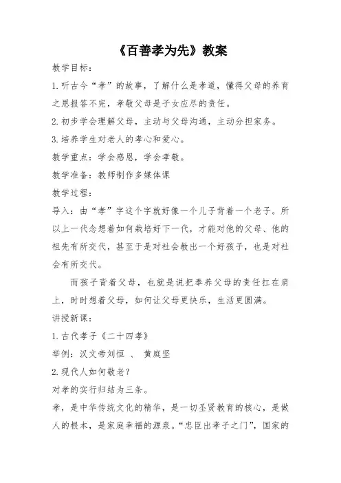 《百善孝为先》教案