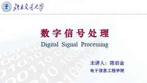 dspch1_4_1离散系统的频域分析1