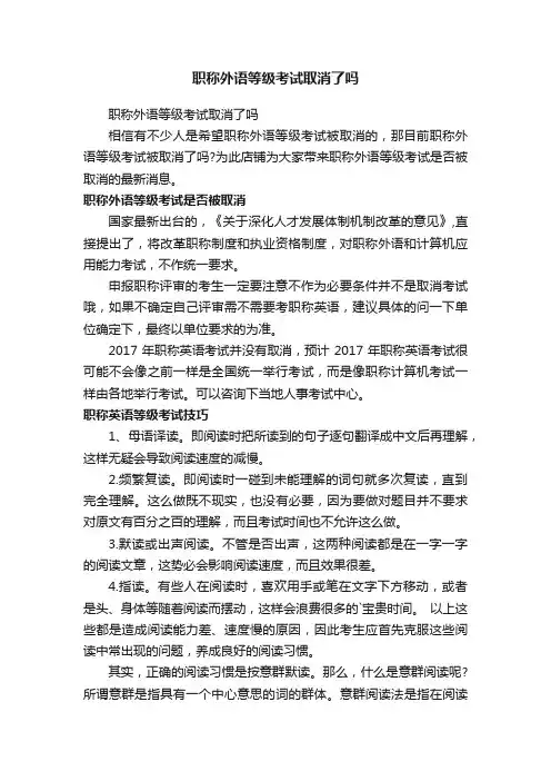职称外语等级考试取消了吗