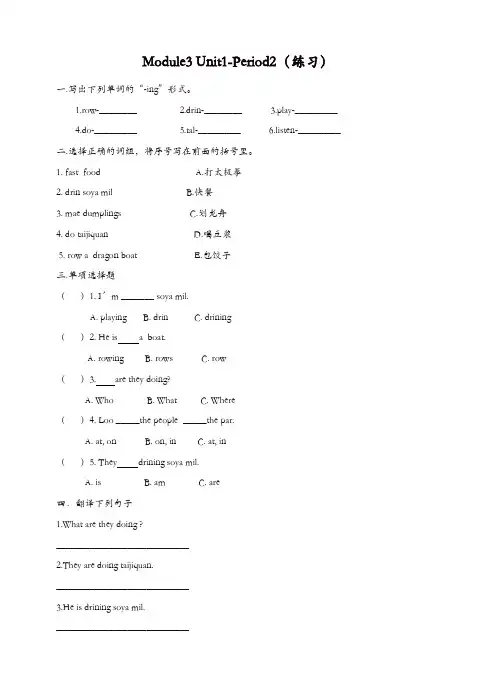【精品】外研版三起四年级英语上册同步习题：module_3unit_1_what_are_they_doing