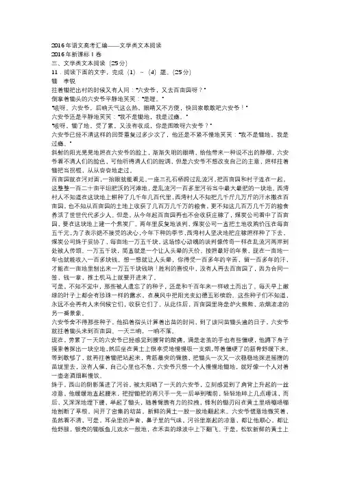 2016全国高考各地真题汇编-文学类文本阅读