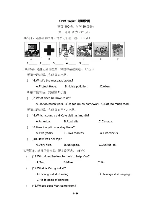 仁爱版英语九年级上册9A Unit1_Topic3_话题检测(含答案及听力材料)
