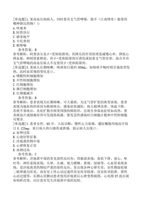 初级护师《相关专业知识》模拟试题三(精选题)