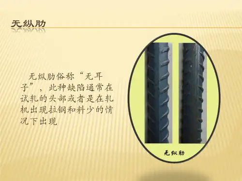 螺纹钢外观缺陷
