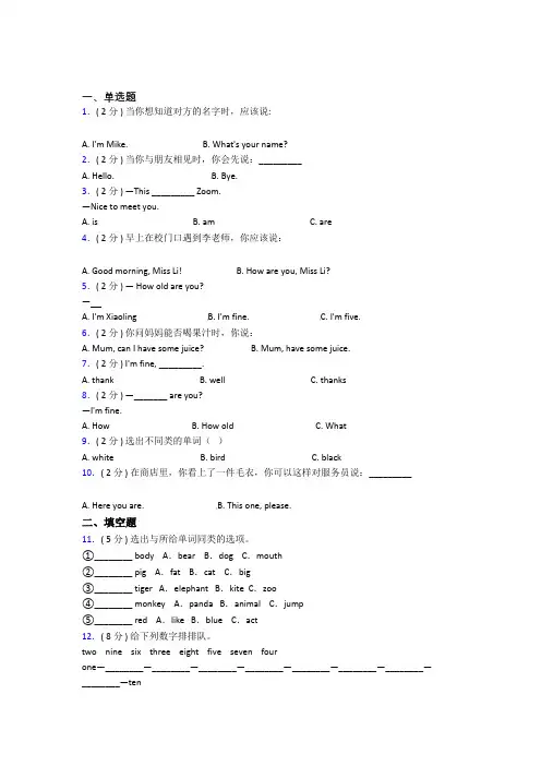 【标准卷】南京市小学英语三年级上册期末经典复习题(课后培优)(1)