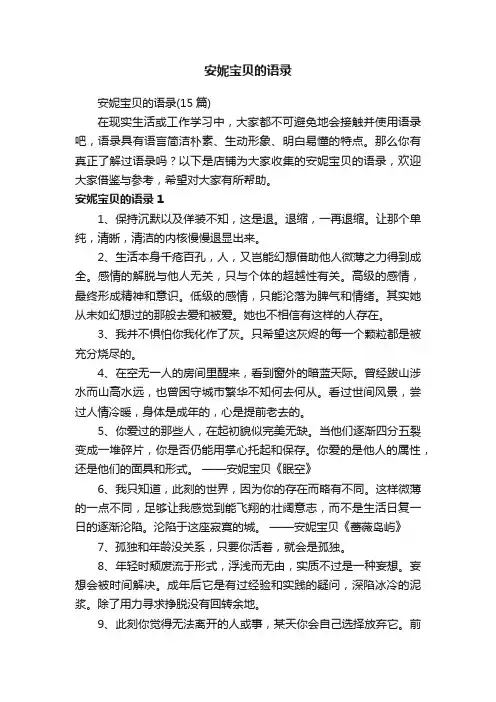 安妮宝贝的语录