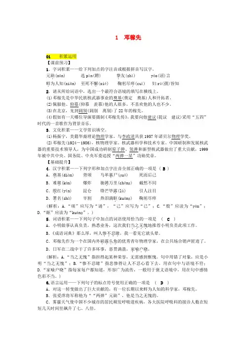 [优选]最新2019-2020学年部编版七年级语文下册第一单元1邓稼先习题(精编版)