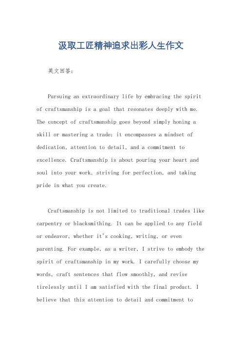 汲取工匠精神追求出彩人生作文