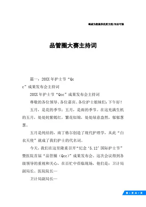 品管圈大赛主持词