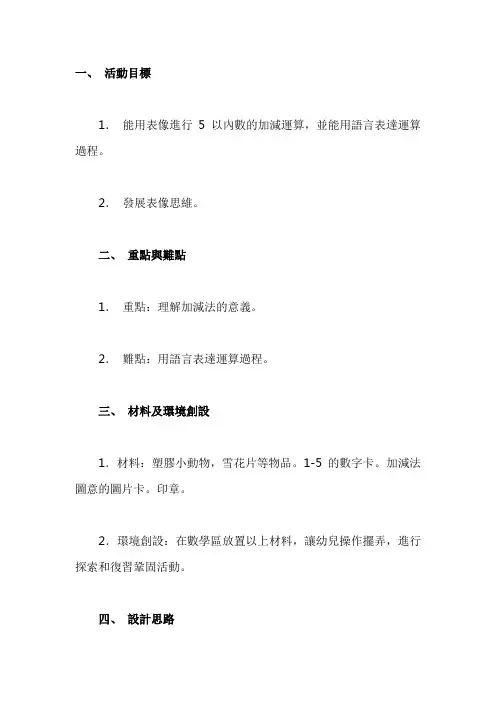 幼儿园大班数学教案：5以内数的口头加减法