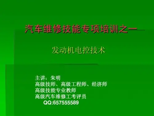 朱明-发动机电控技术-汽车维修