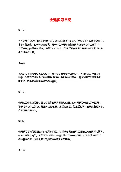 快递实习日记