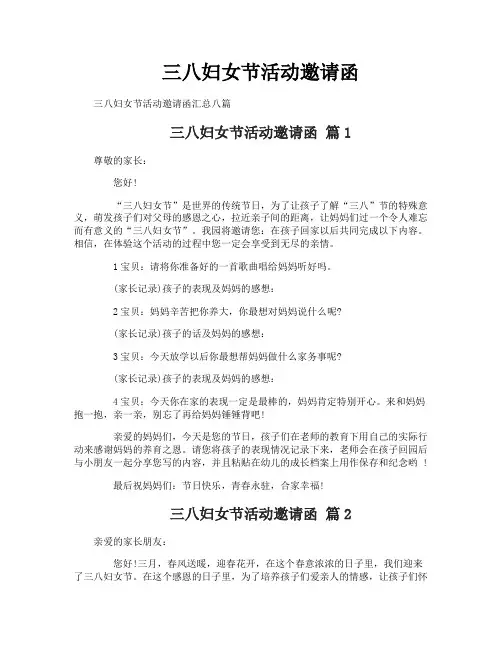 三八妇女节活动邀请函