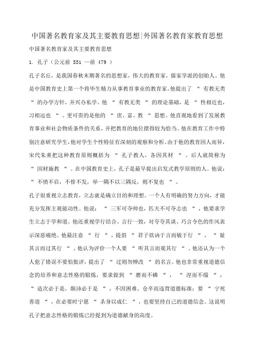 中国著名教育家及其主要教育思想-外国著名教育家教育思想