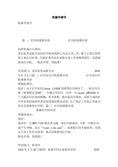 机修申请书——精选推荐