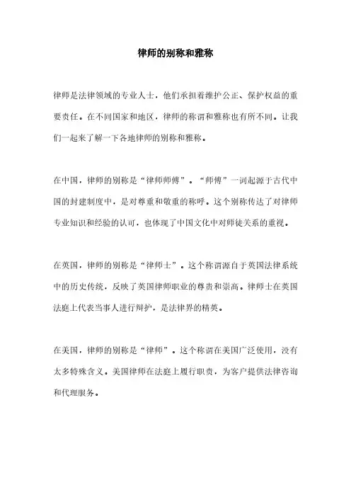 律师的别称和雅称
