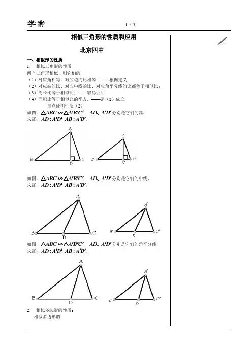相似三角形的性质和应用