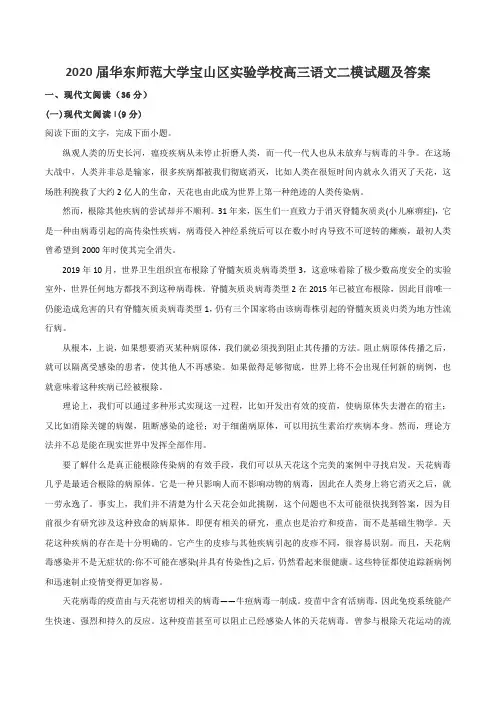 2020届华东师范大学宝山区实验学校高三语文二模试题及答案