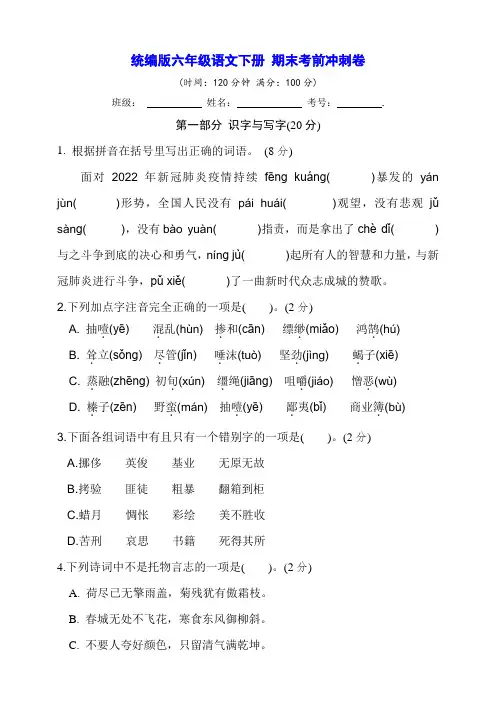 统编版六年级语文下册期末考前冲刺卷 【真题汇编 含答案】