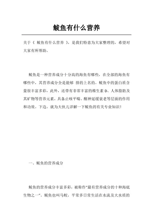 鲅鱼有什么营养