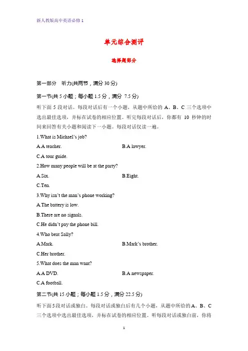 高中英语必修1 Unit 4 Natural Disasters单元综合测评