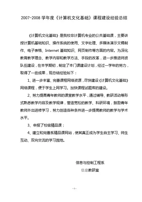 《计算机文化基础》建设经验总结
