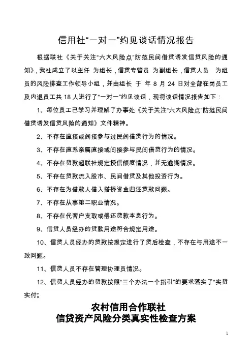 信用社(农商银行)风险排查自查报告+风险分类检查方案