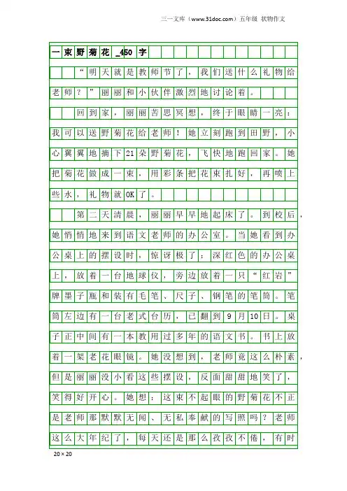 五年级状物作文：一束野菊花_450字_1