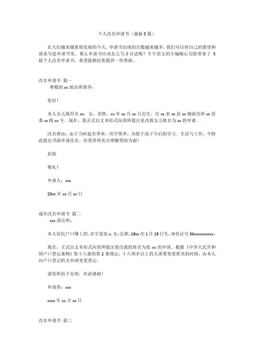 个人改名申请书(最新5篇)