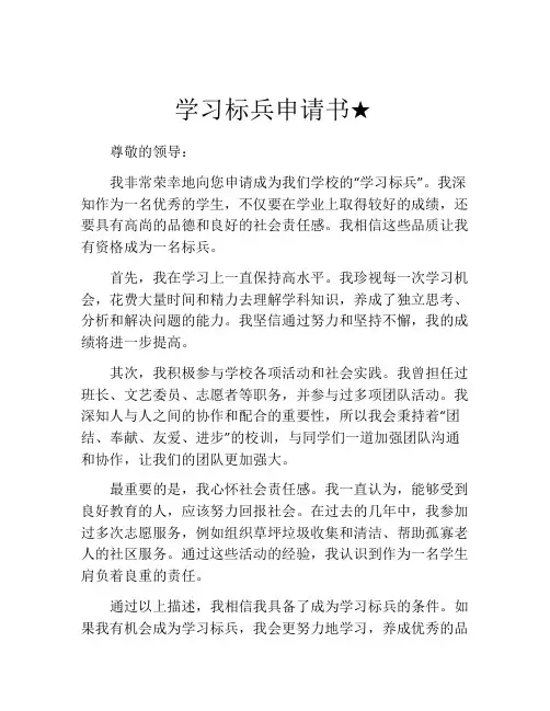 学习标兵申请书★