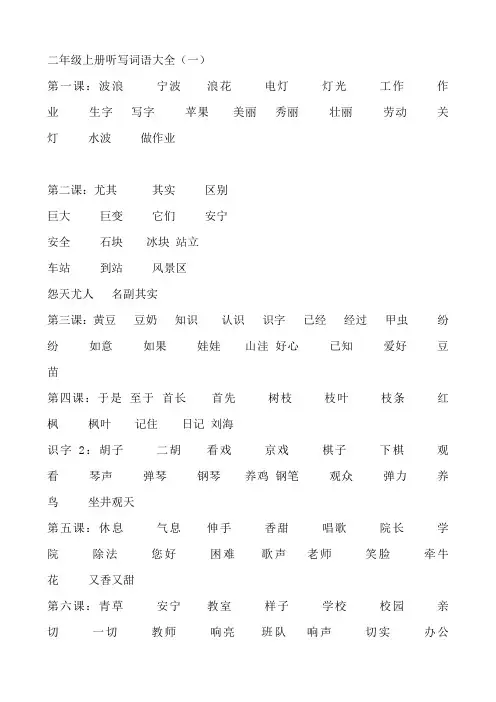 二年级1-5单元听写10个词语