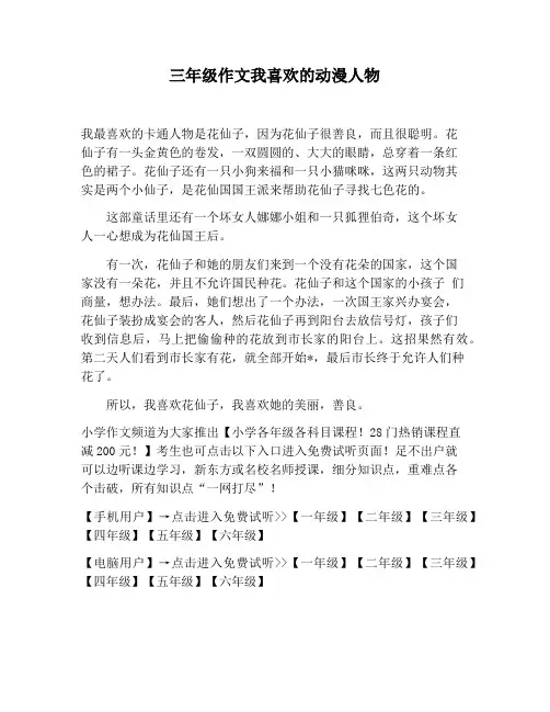 【小学生作文】三年级作文我喜欢的动漫人物