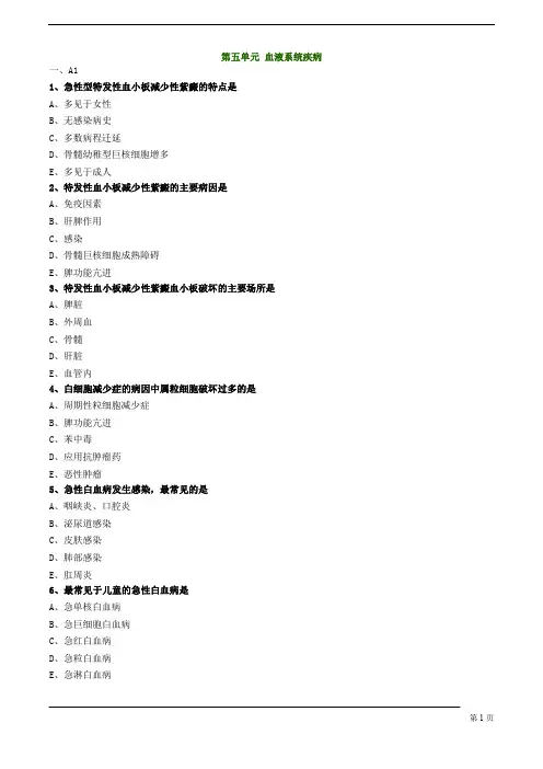 【基础】中医执业-内科学-血液系统疾病练习
