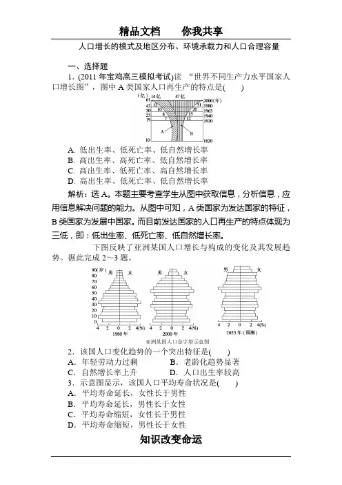 高二地理人口增长的模式及地区分布测试题