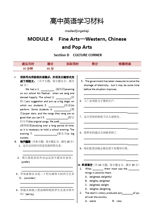 外研版高中英语必修二MODULE4SectionDCULTURECORNER同步练测
