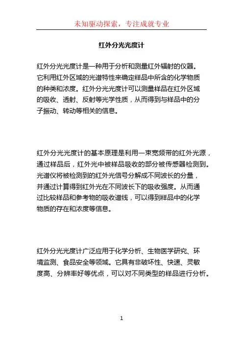 红外分光光度计