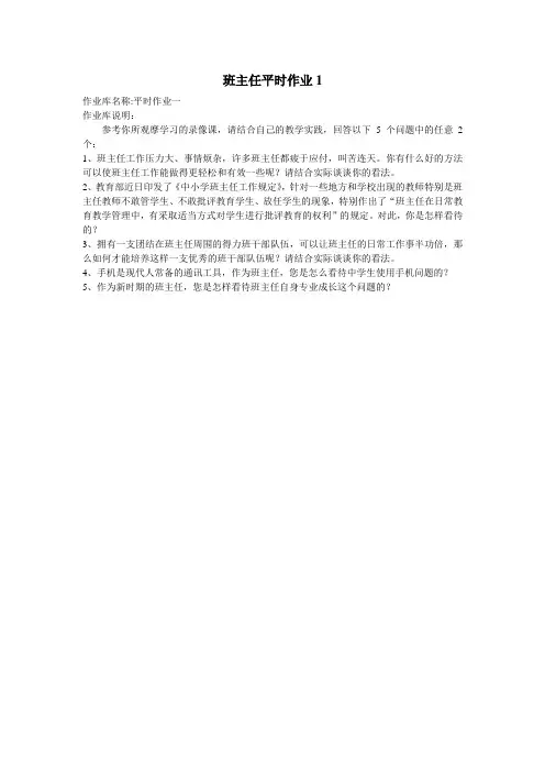 班主任平时作业1
