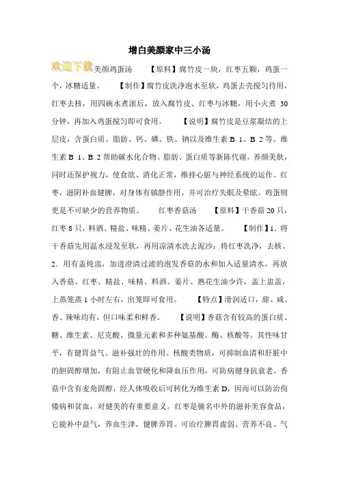增白美颜家中三小汤
