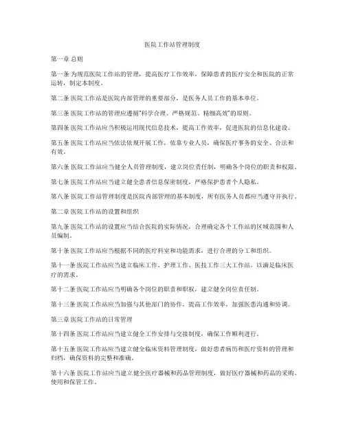 医院工作站管理制度