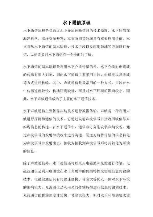 水下通信原理